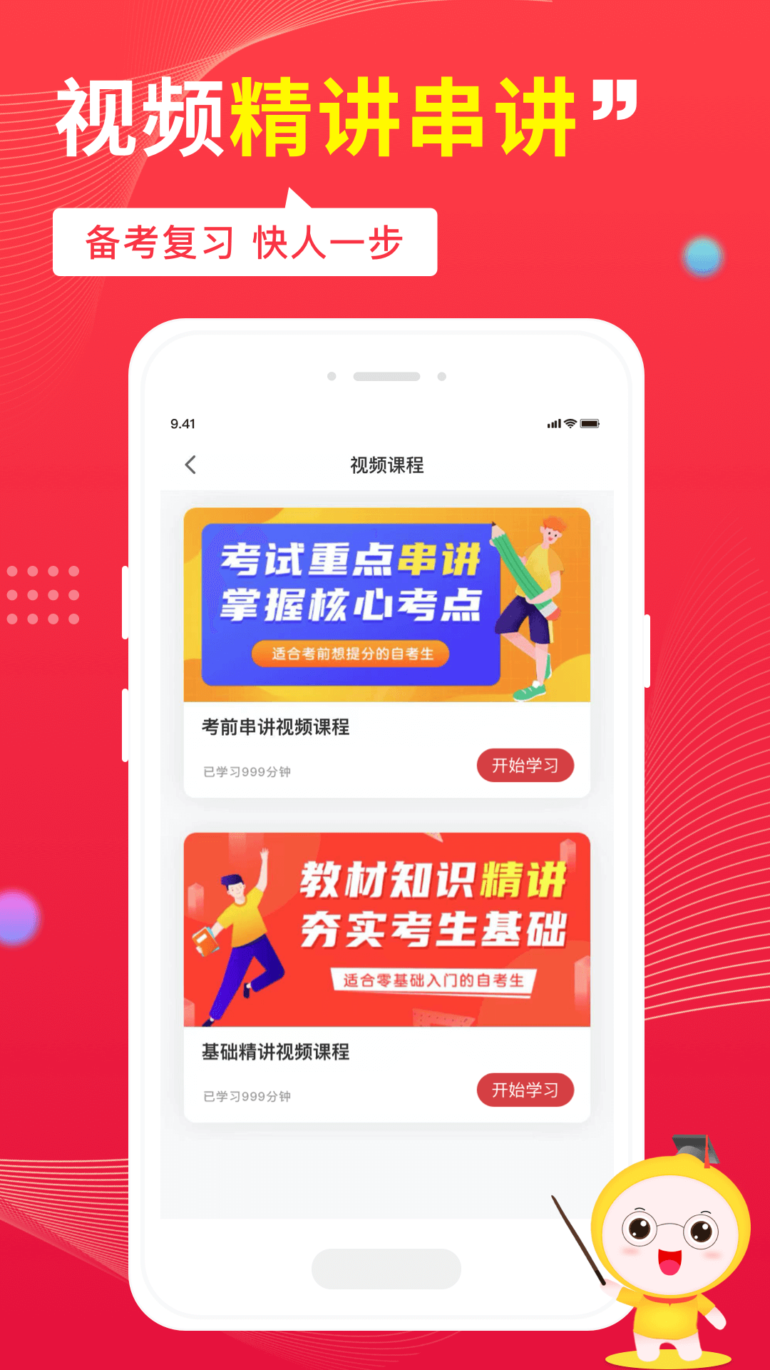 自考筆果題庫(kù)app電腦版截圖3