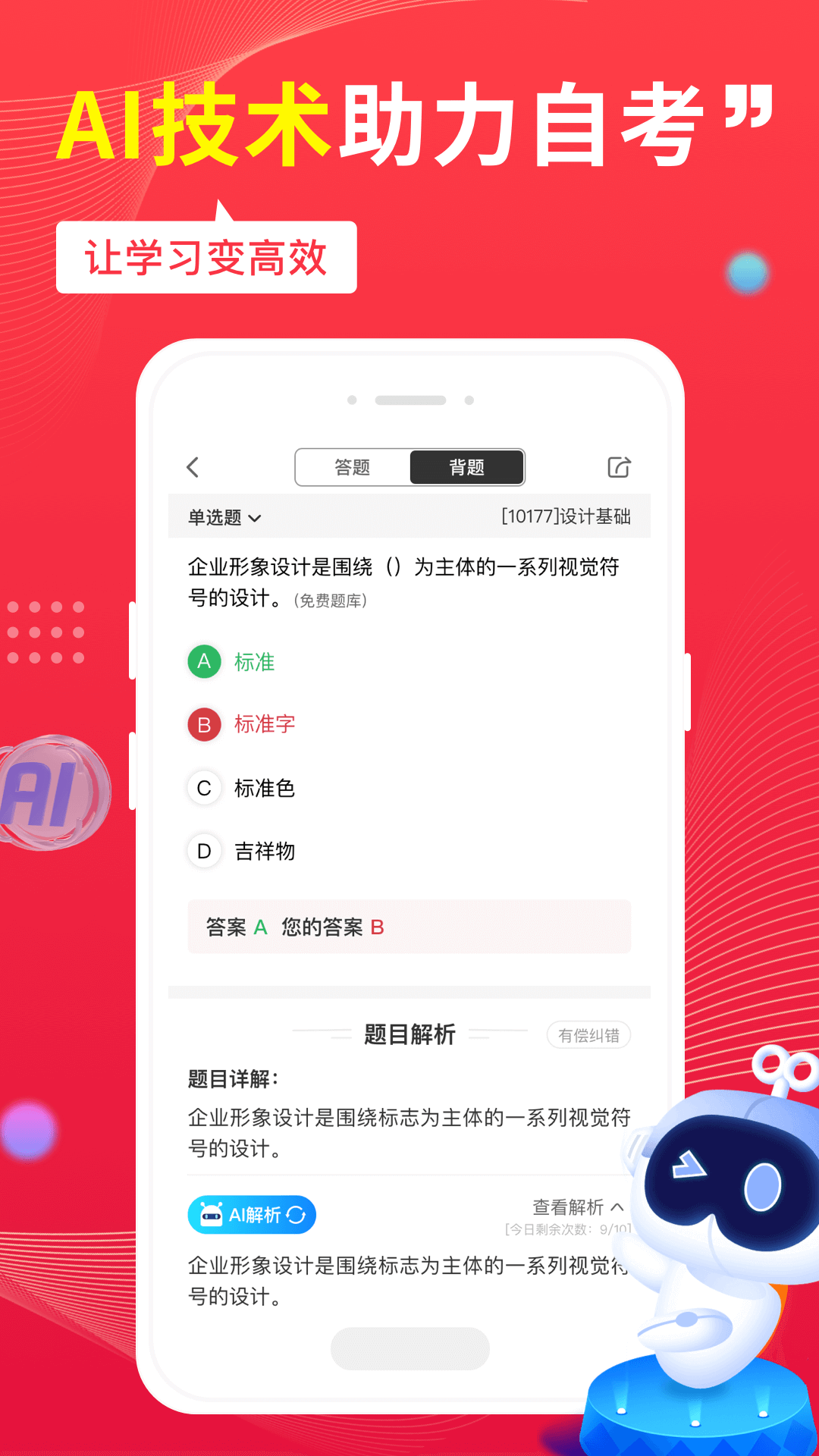 自考筆果題庫(kù)app電腦版截圖4