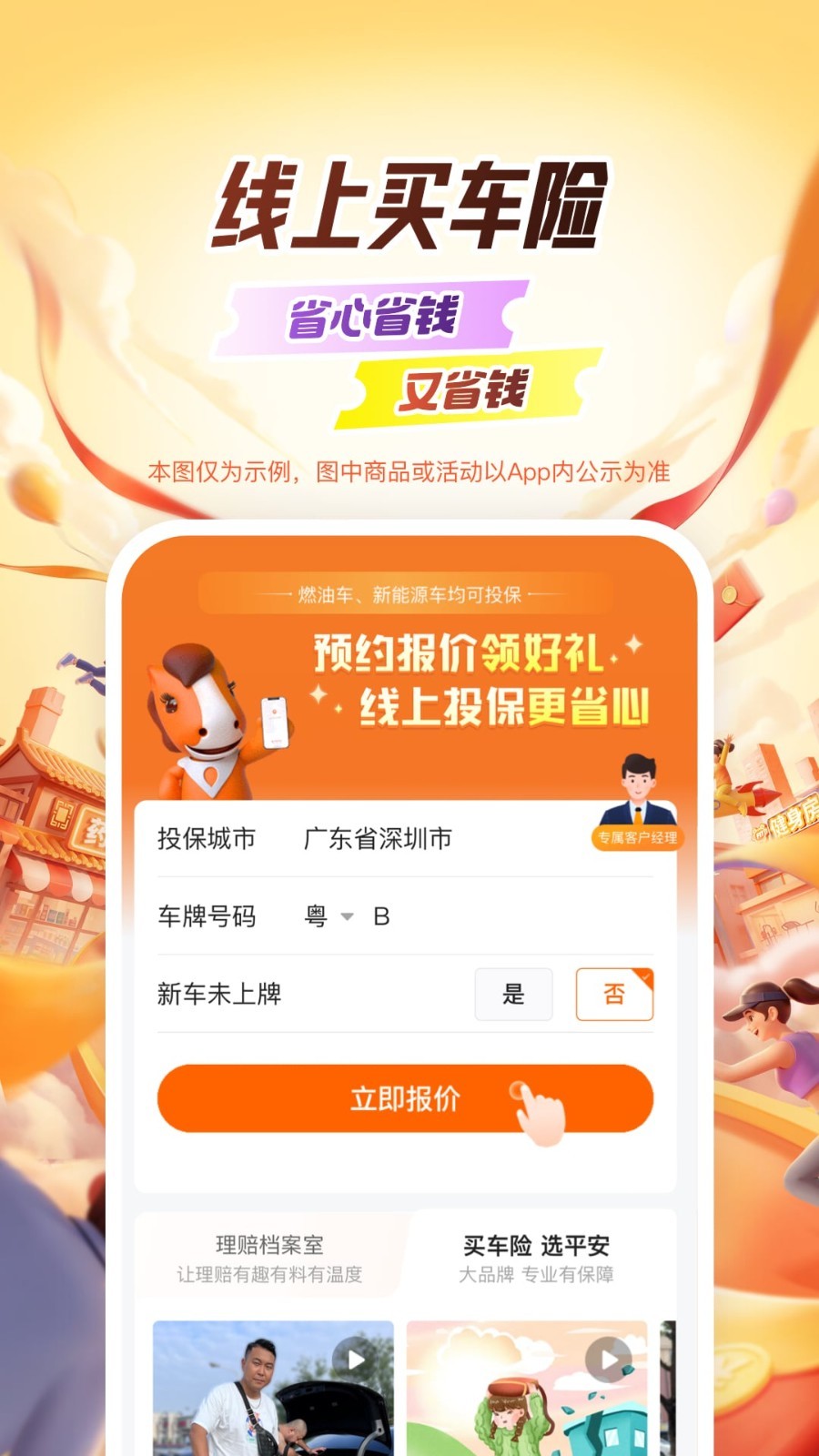 平安車險app截圖4