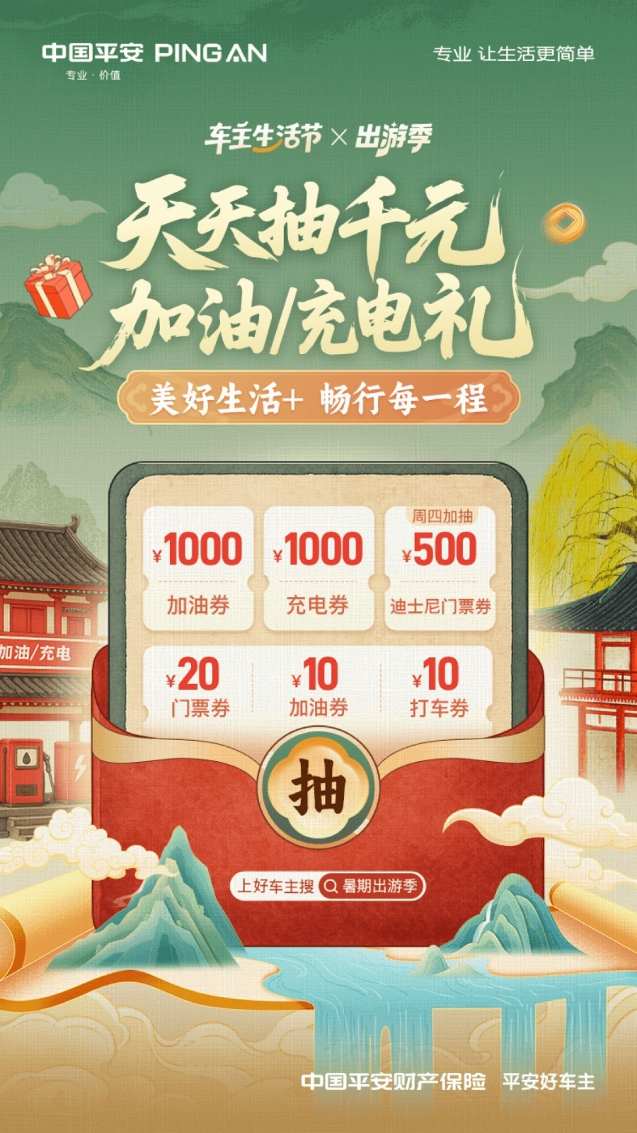 平安好車(chē)主app電腦版截圖1