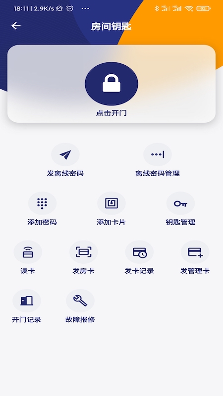 去住管家截图3