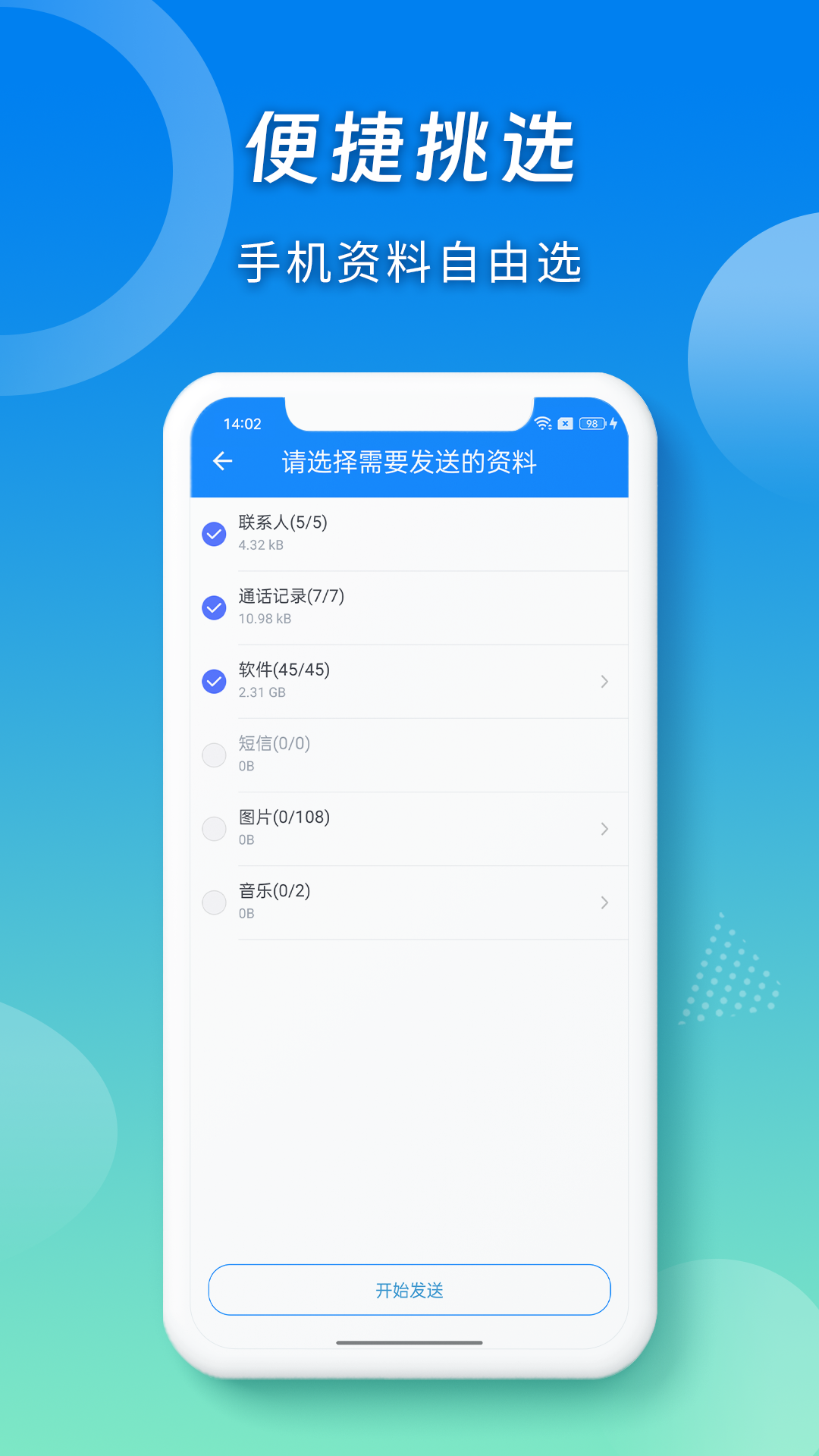 蜜柚換機(jī)助手電腦版截圖3