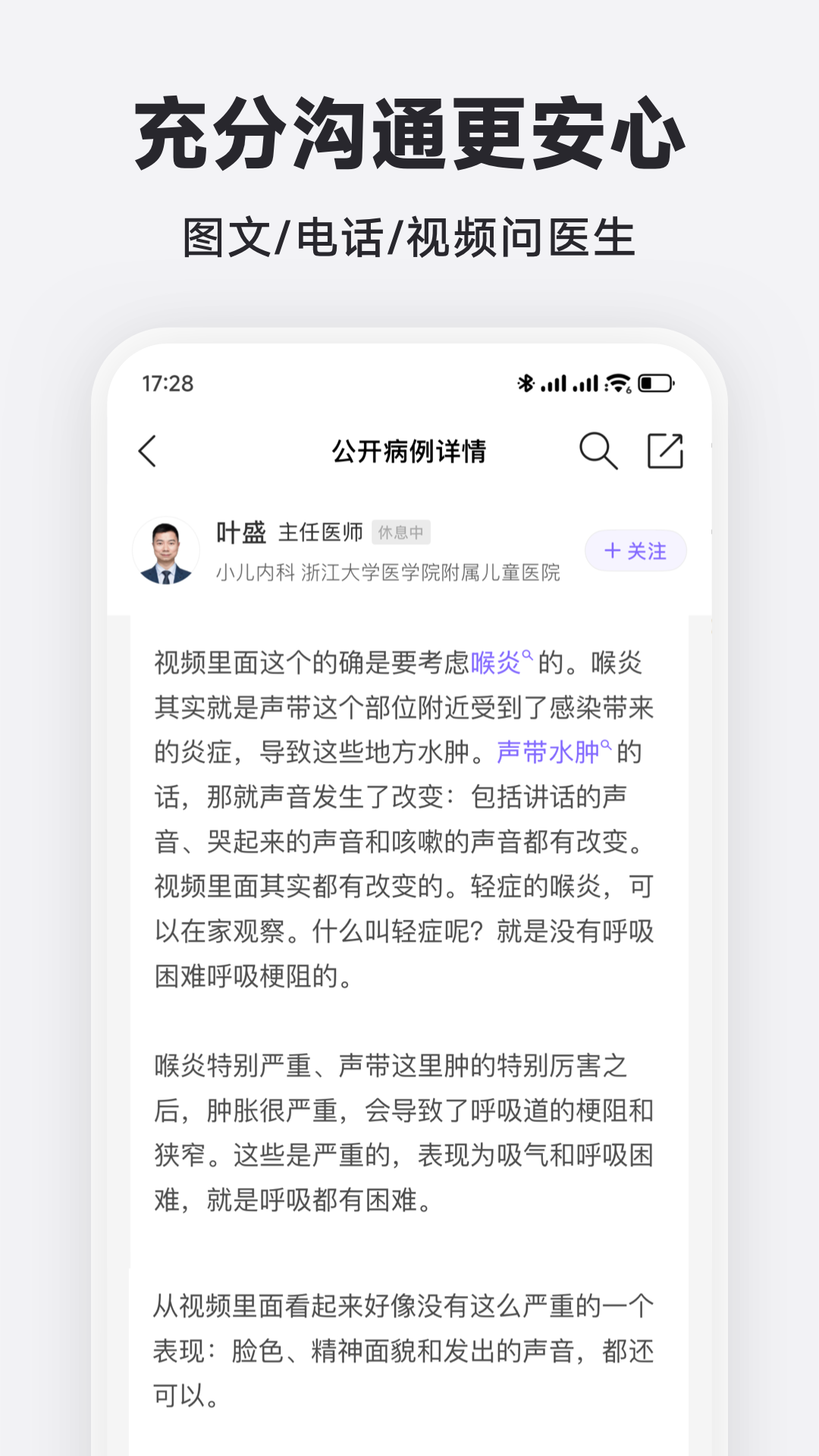 丁香醫(yī)生app電腦版截圖4