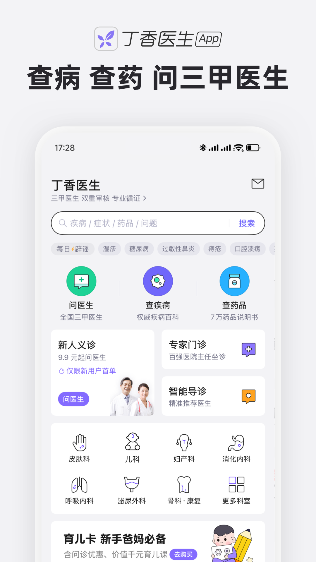 丁香醫(yī)生app電腦版截圖1
