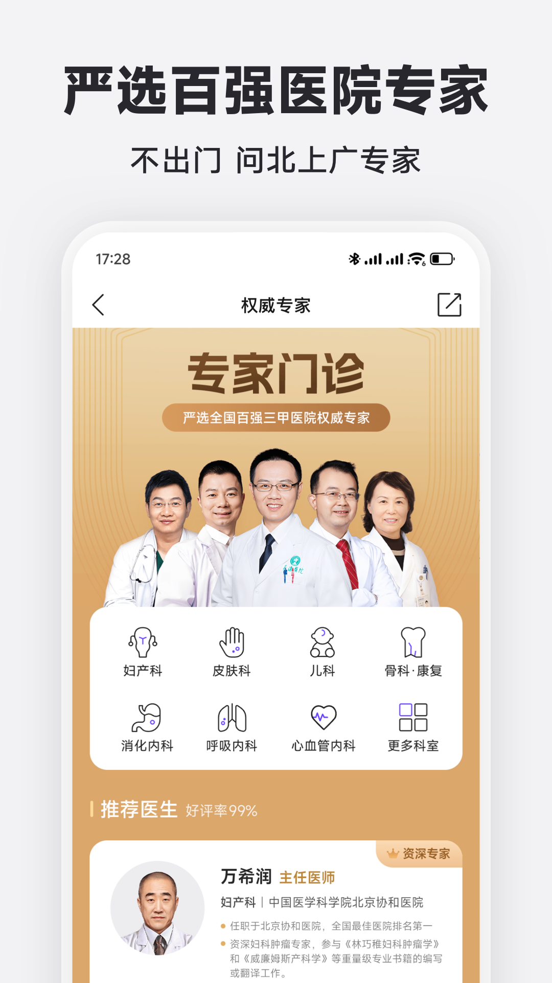 丁香醫(yī)生app電腦版截圖3