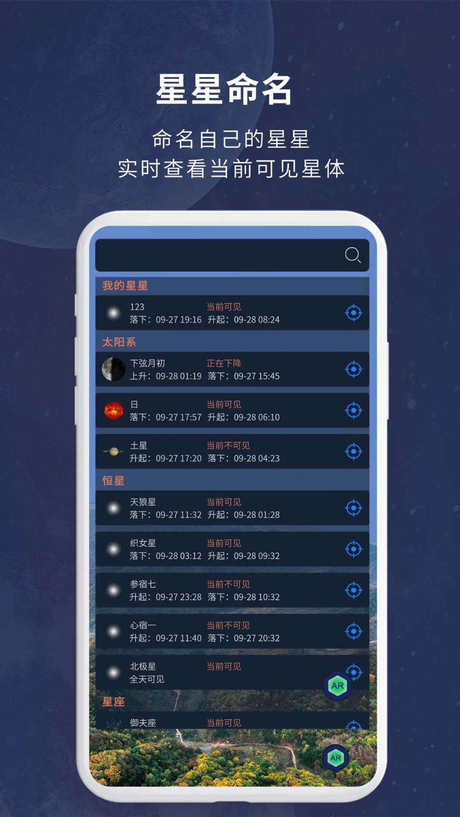 宇宙星图app电脑版截图3