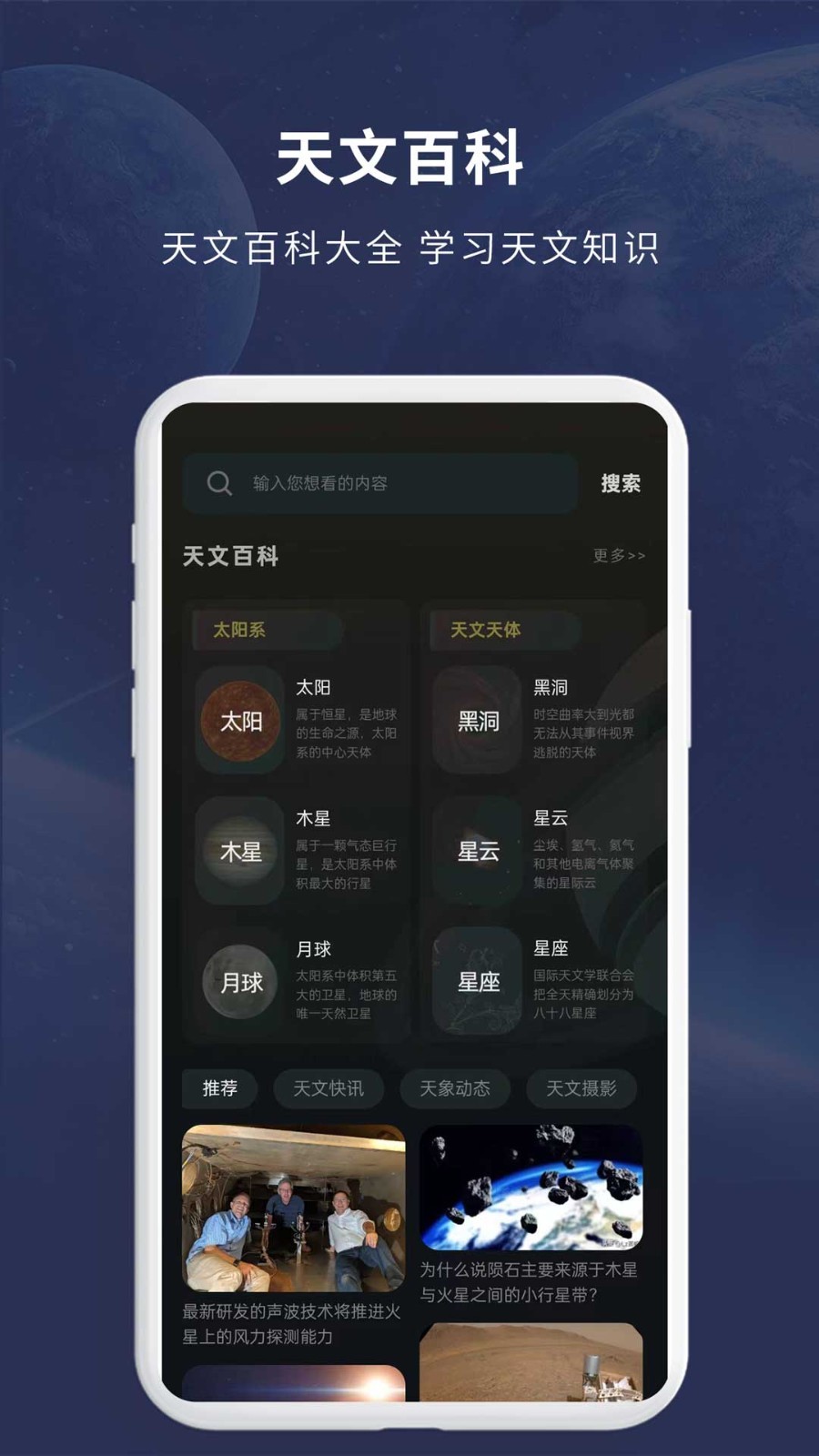 宇宙星图app电脑版截图2