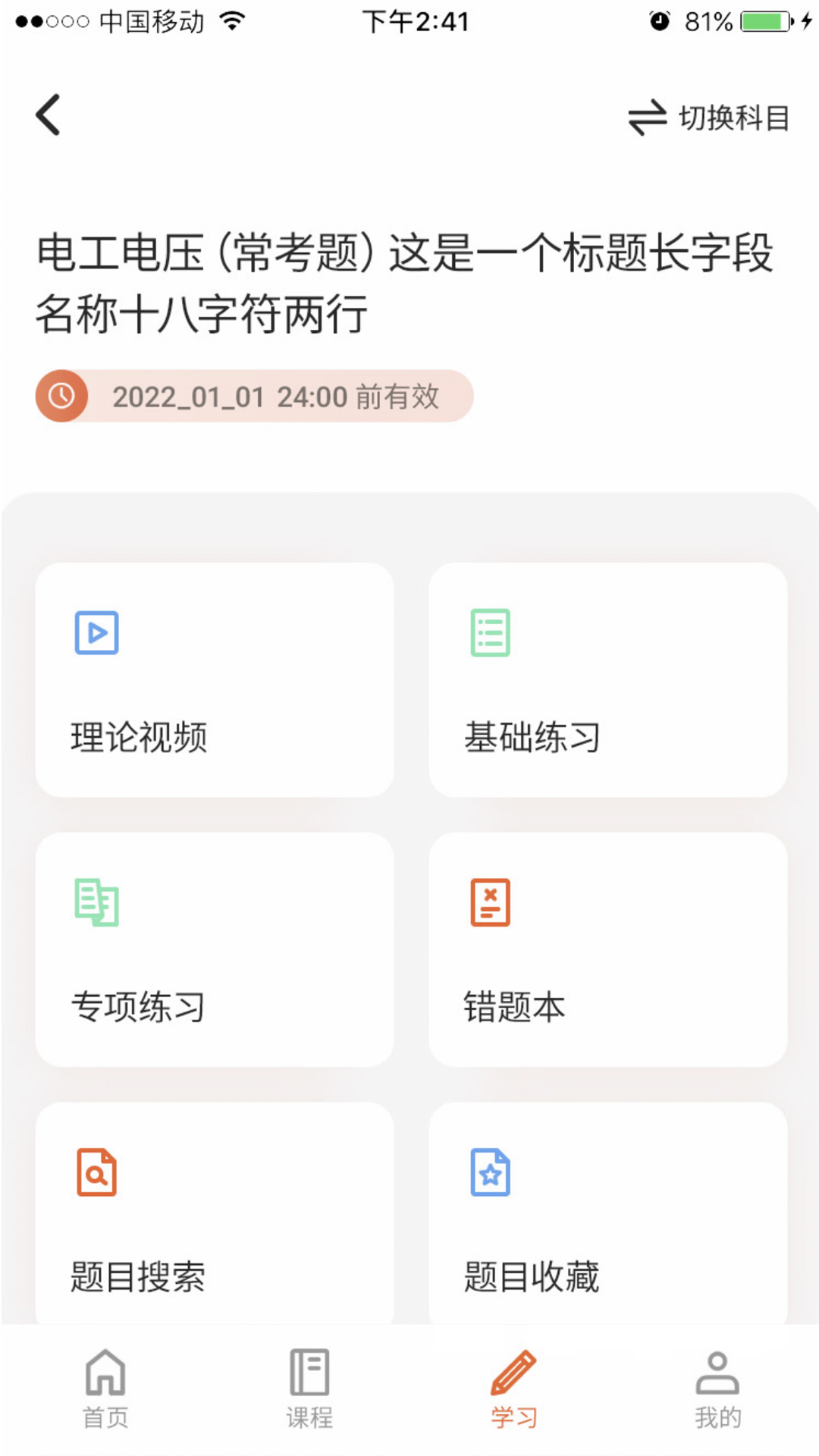 在线100分app截图4