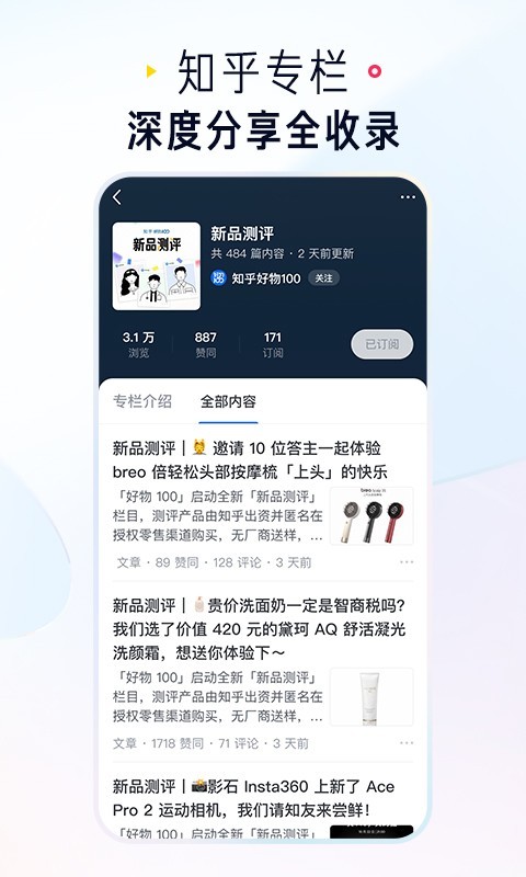 知乎app截圖4