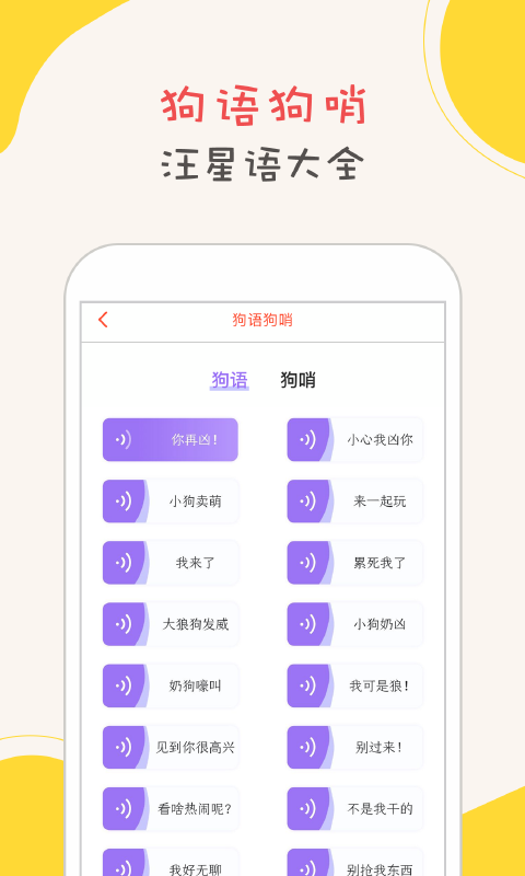 狗狗翻譯軟件截圖3