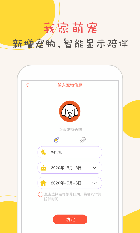 狗狗翻譯軟件截圖4
