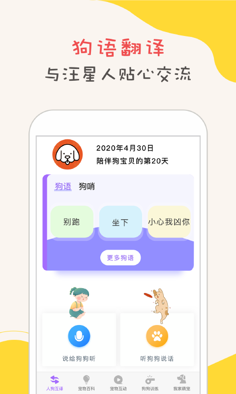 狗狗翻譯軟件截圖1