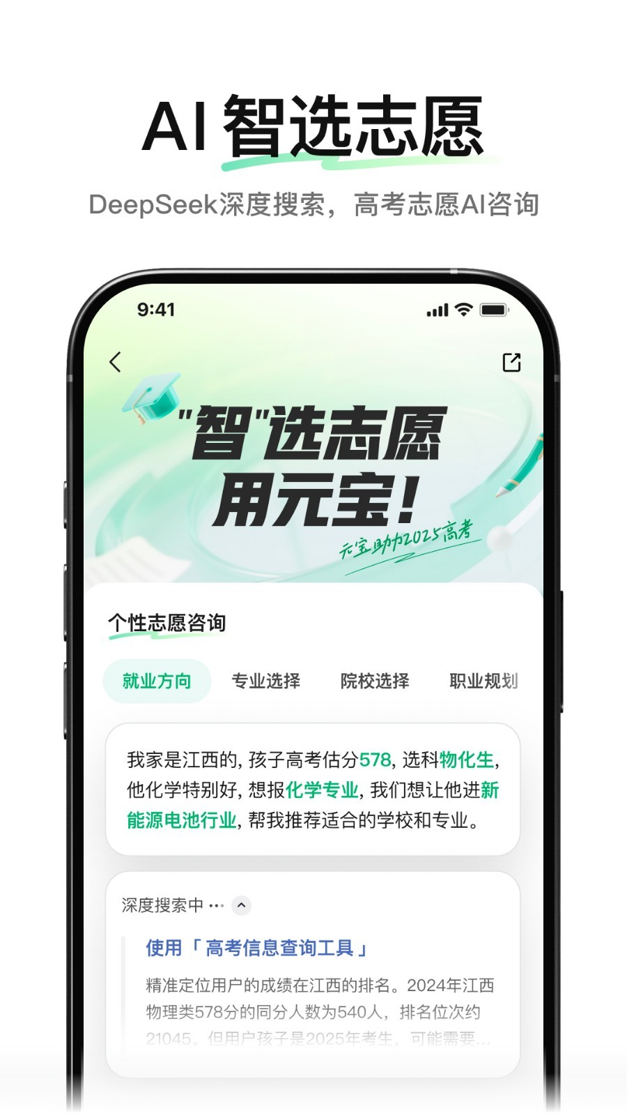 騰訊元寶app截圖2