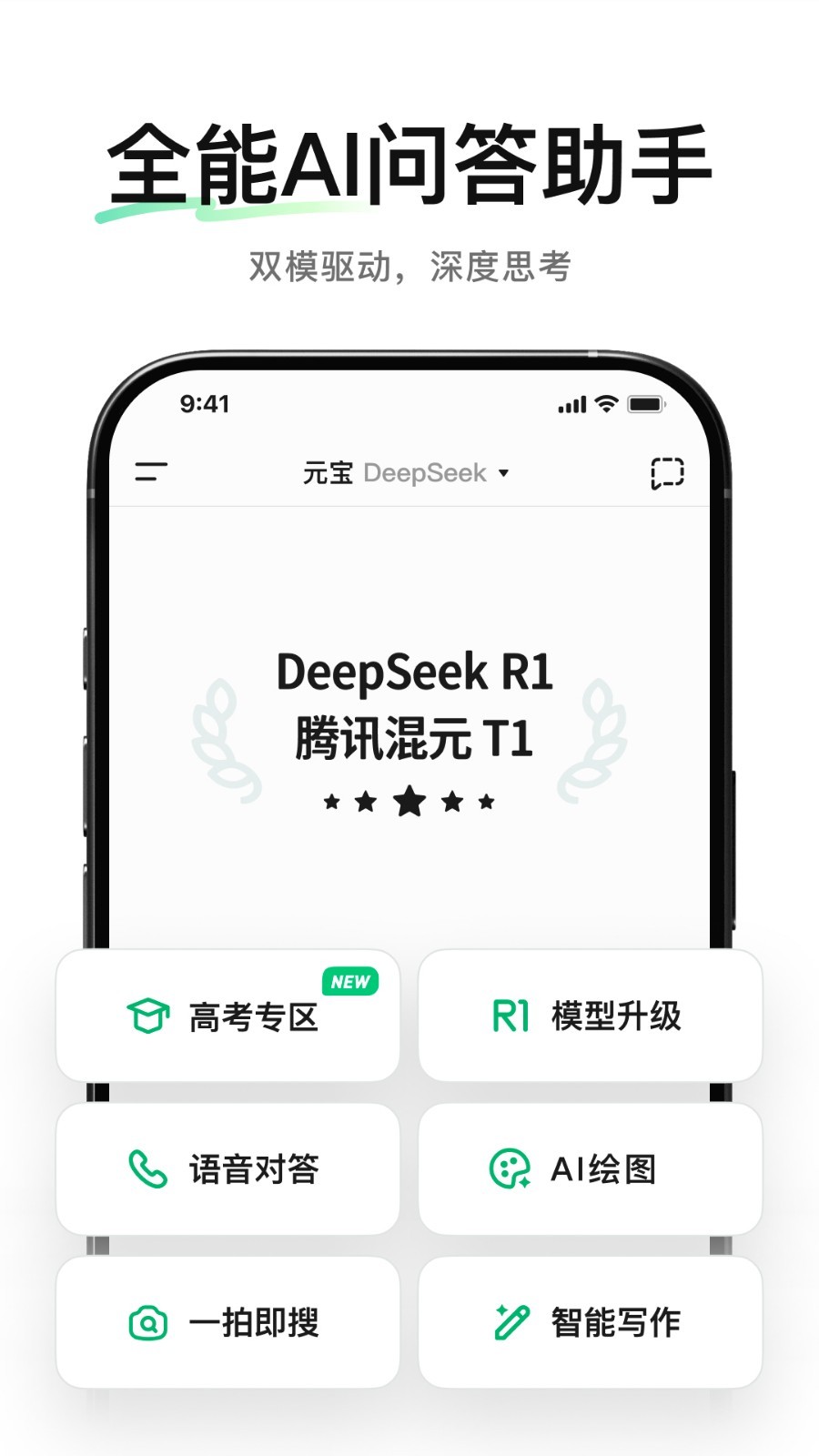 騰訊元寶app截圖1