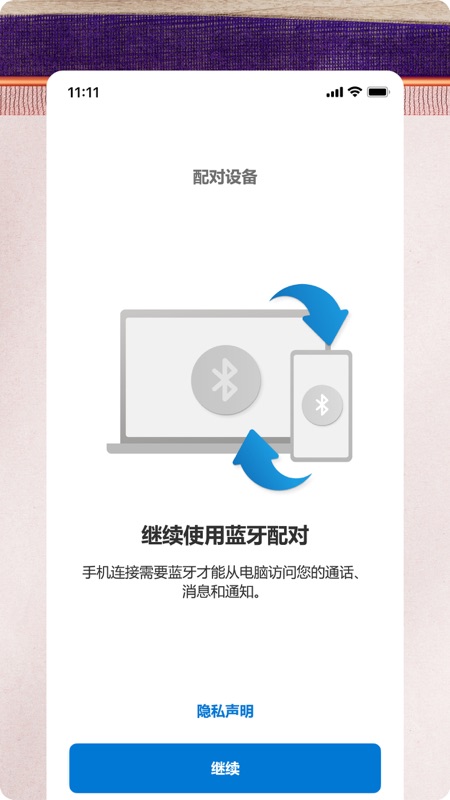 连接至Windows截图3