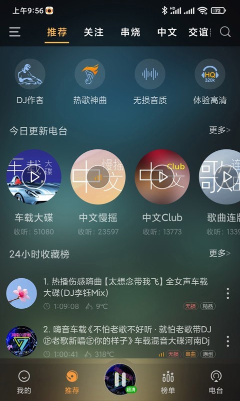 快嗨dj app截圖1