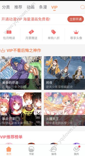 騰訊動(dòng)漫怎么開通VIP賬號(hào)？騰訊動(dòng)漫如何開通VIP賬號(hào)教程