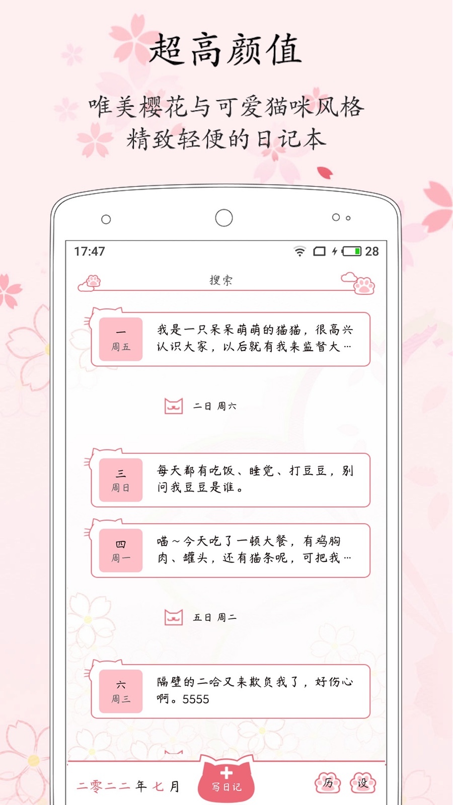 粉萌日記電腦版截圖1