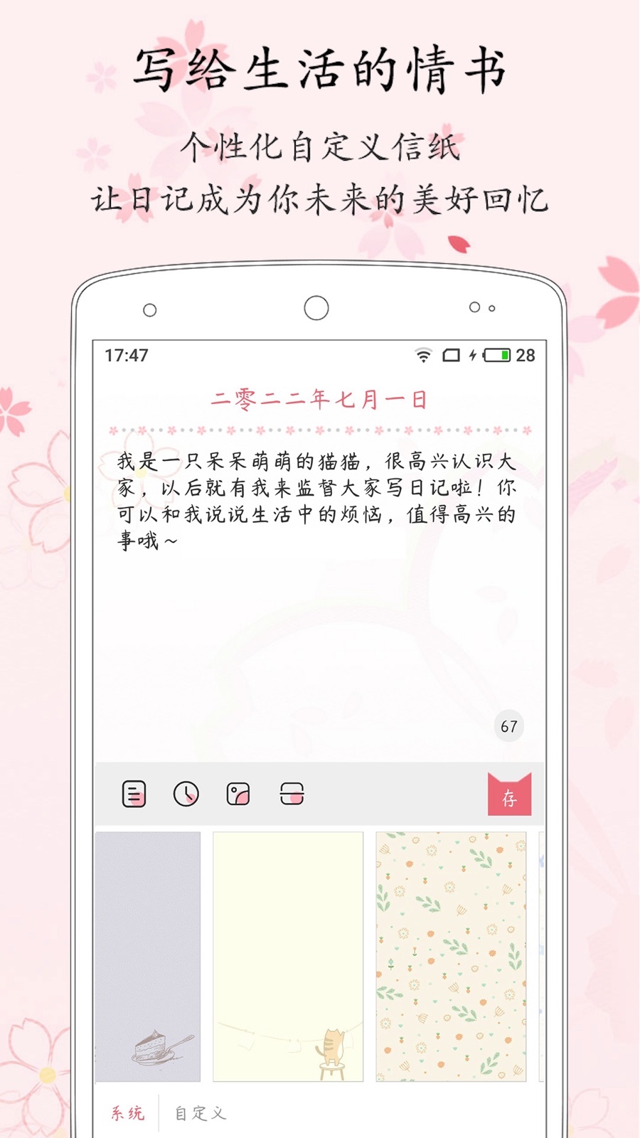 粉萌日記電腦版截圖2