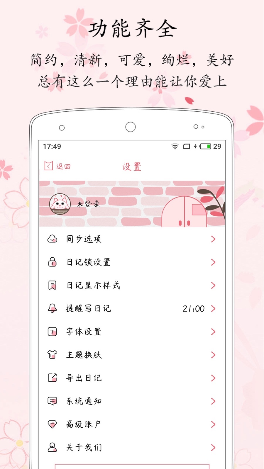 粉萌日記電腦版截圖3
