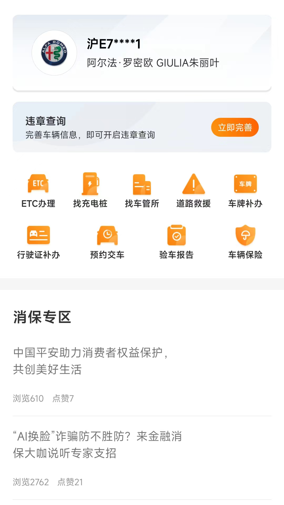 平安車管家app截圖3