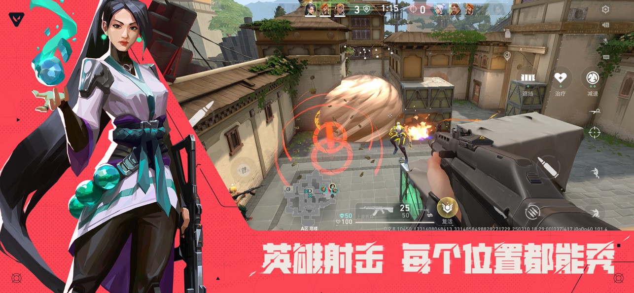 valorant手游截圖3