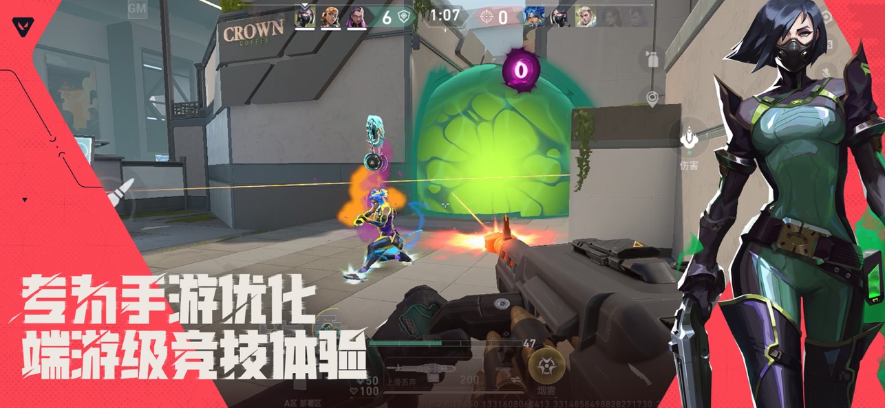 valorant手游截圖4