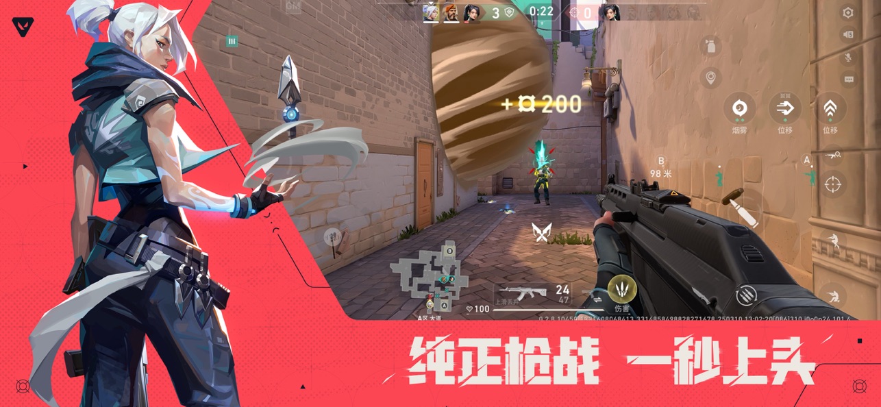 valorant手游截圖2