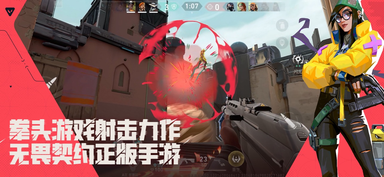valorant手游截圖1