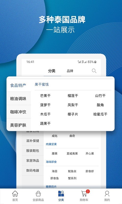 泰海淘app電腦版截圖3