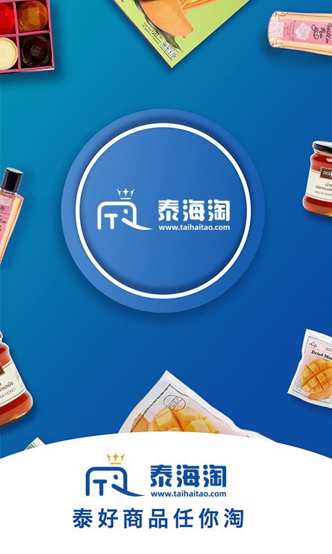 泰海淘app電腦版截圖1