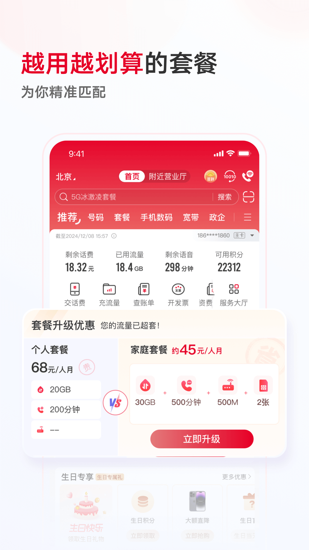 中國(guó)聯(lián)通app電腦版截圖4