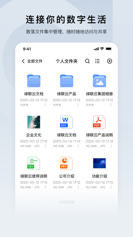 绿联云截图2