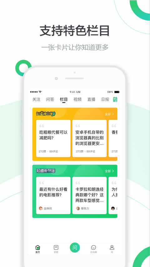 百度知道app電腦版截圖2