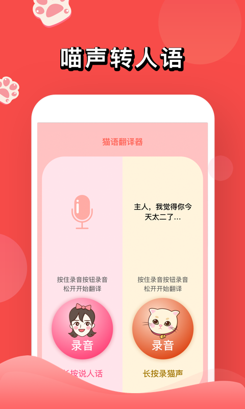 貓語翻譯人貓交流器截圖2