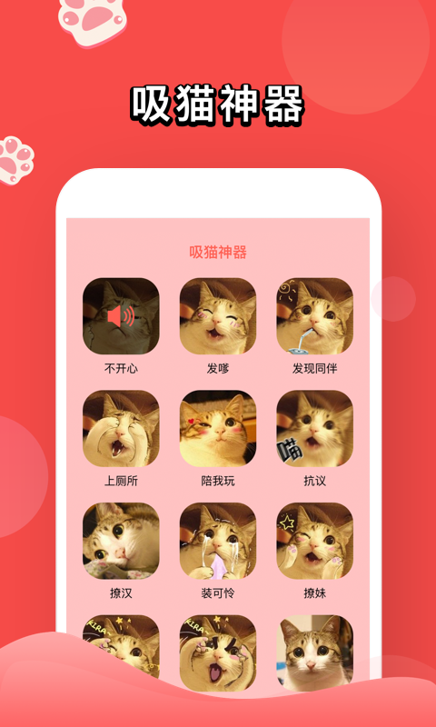 貓語翻譯人貓交流器截圖3