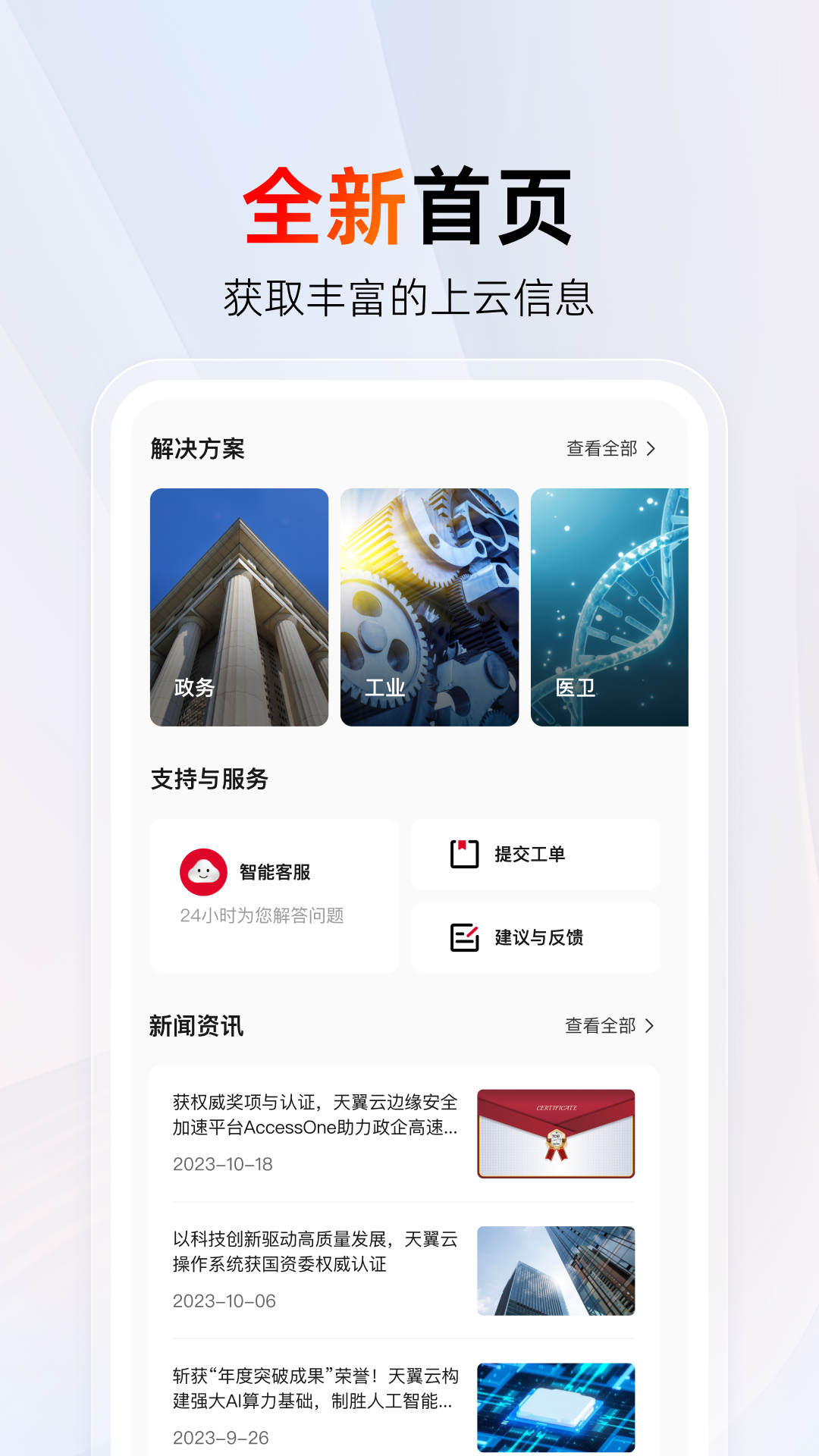 天翼云app截圖1
