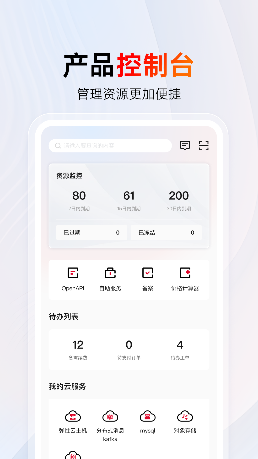 天翼云app截圖3