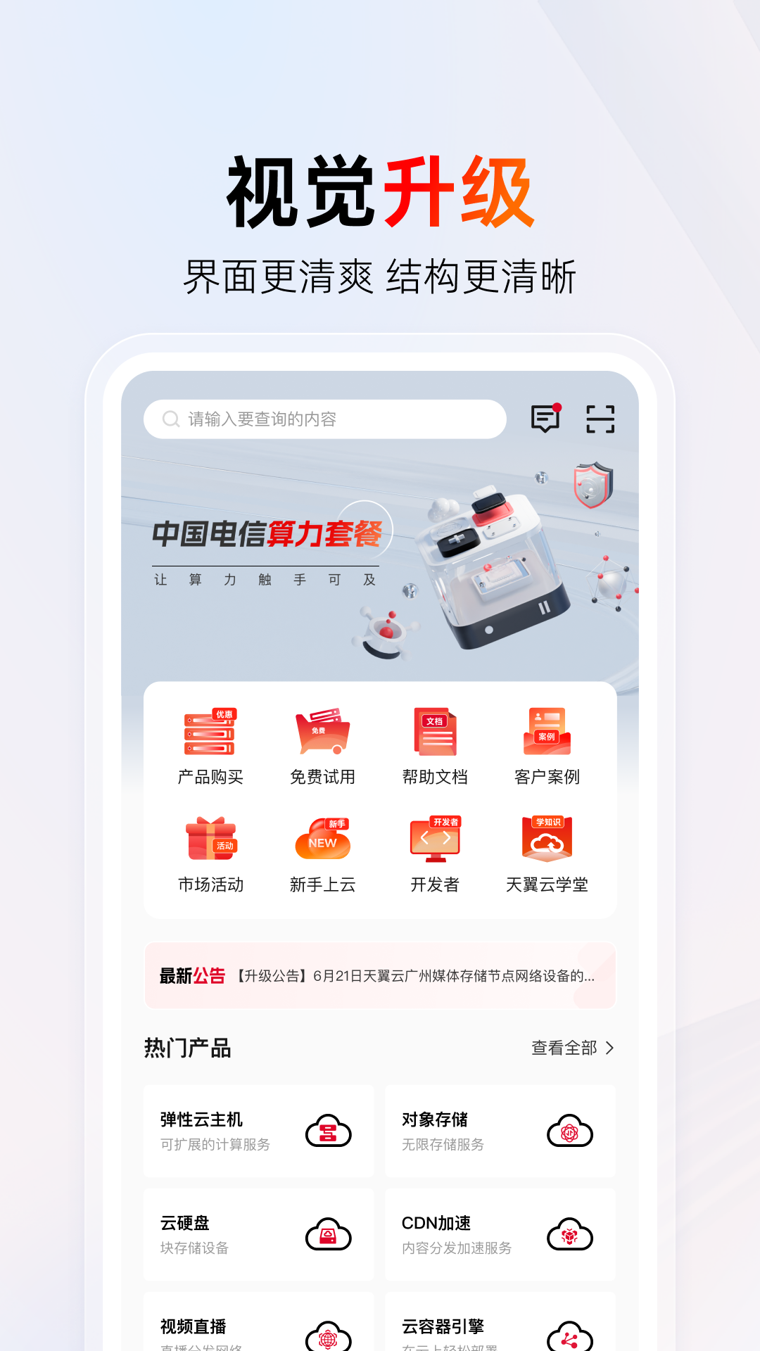 天翼云app截圖2