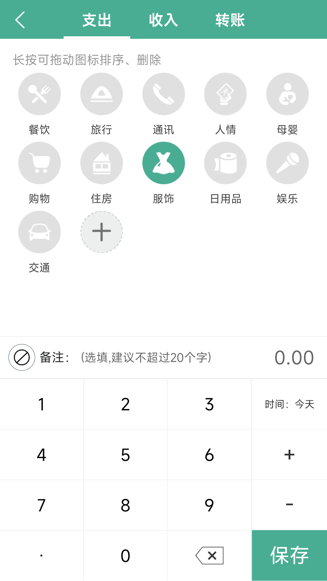 家用記賬本app截圖2
