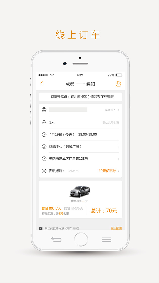 易來(lái)客運(yùn)電腦版截圖3
