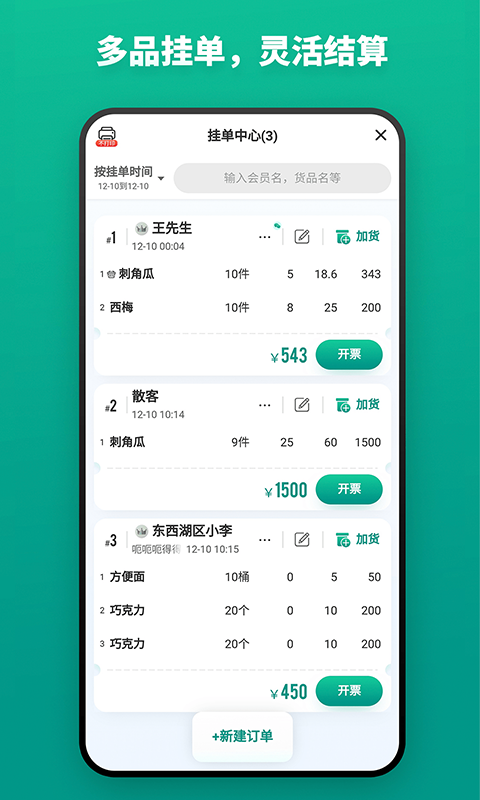 森果開票助手電腦版截圖3