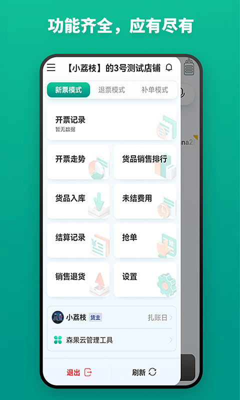 森果開票助手電腦版截圖4