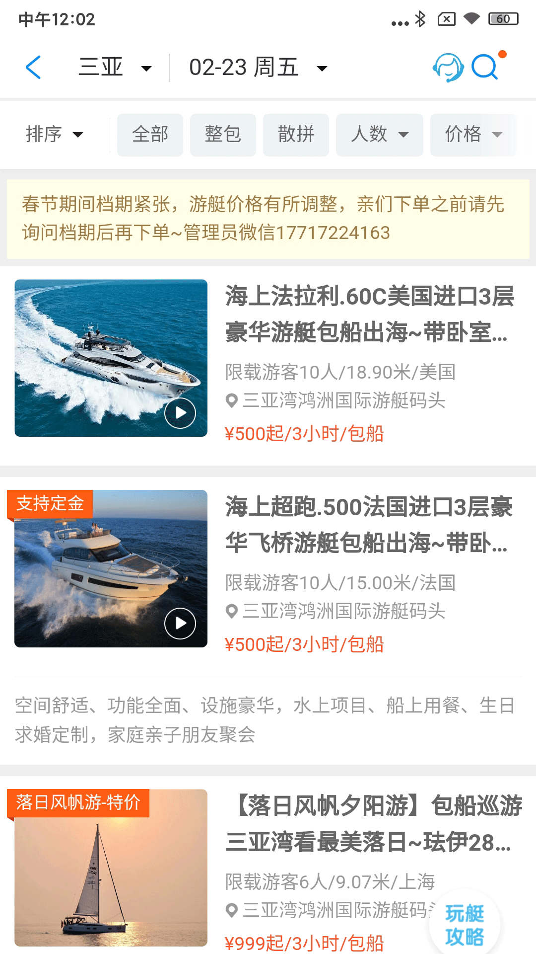 
爱艇网app