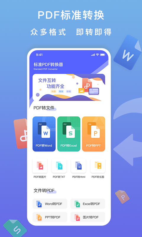 標準PDF轉(zhuǎn)換器電腦版截圖1
