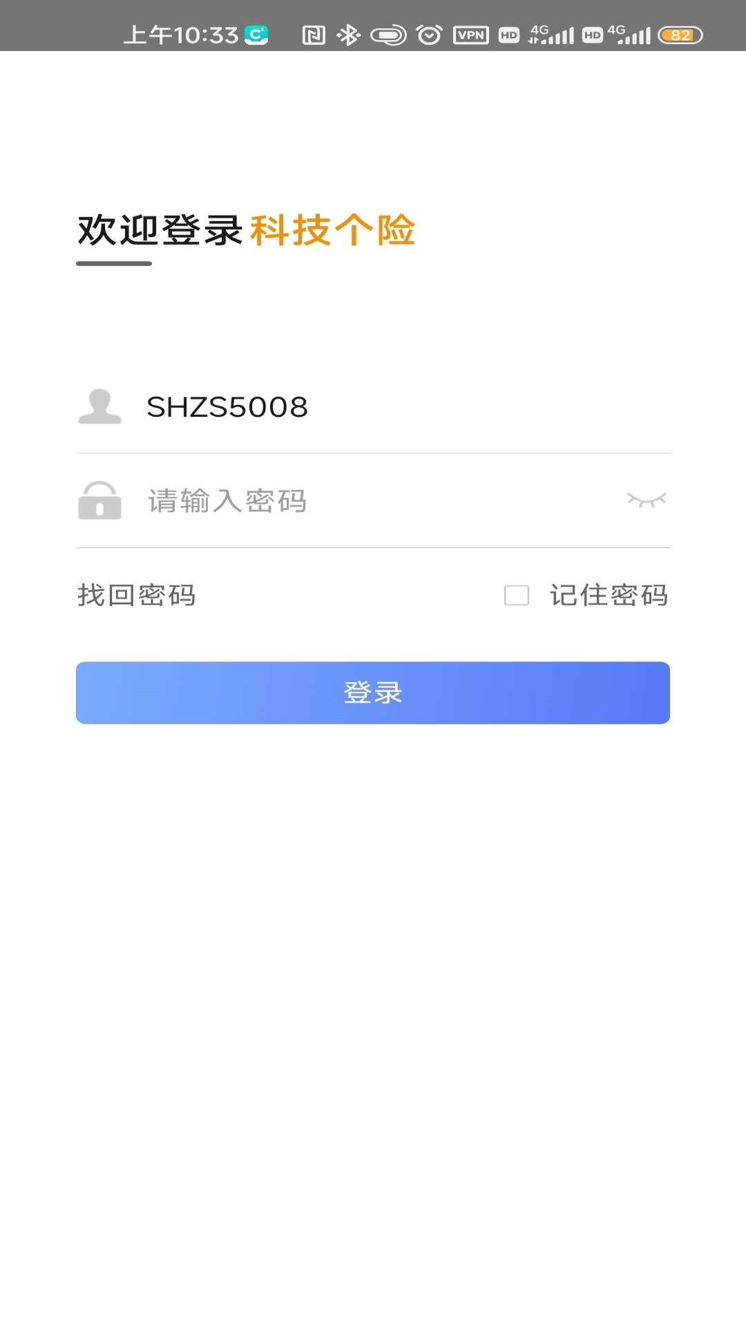 科技個險電腦版截圖2
