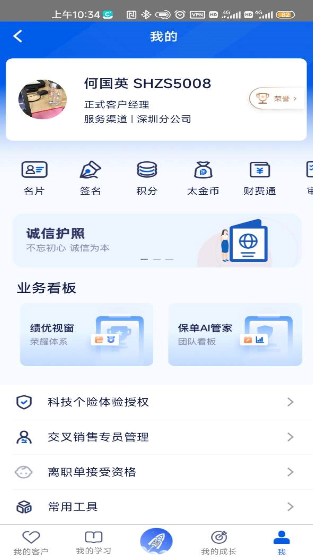 科技個險電腦版截圖4
