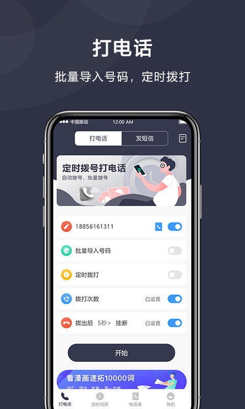 自動撥號虛擬號碼截圖1