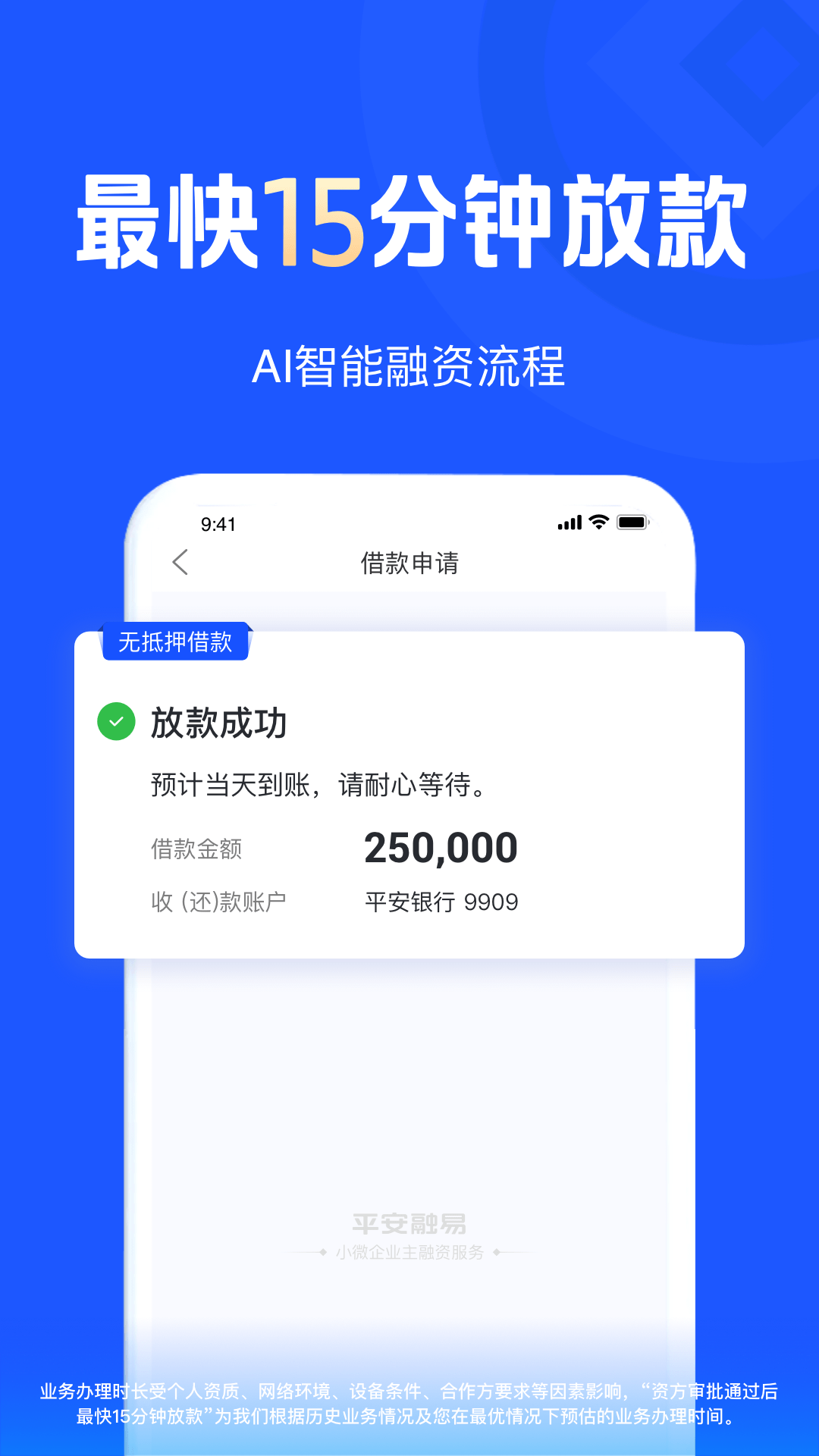 平安融易app截圖4