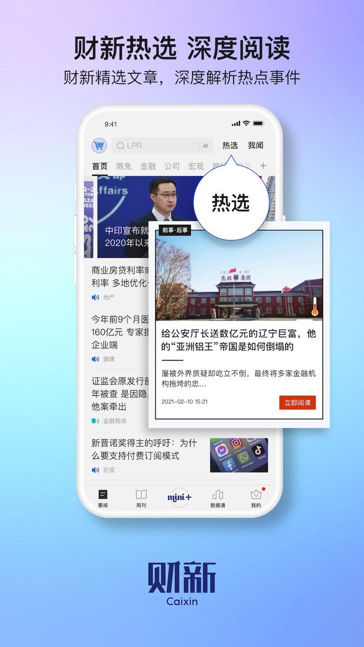 財(cái)新app截圖1